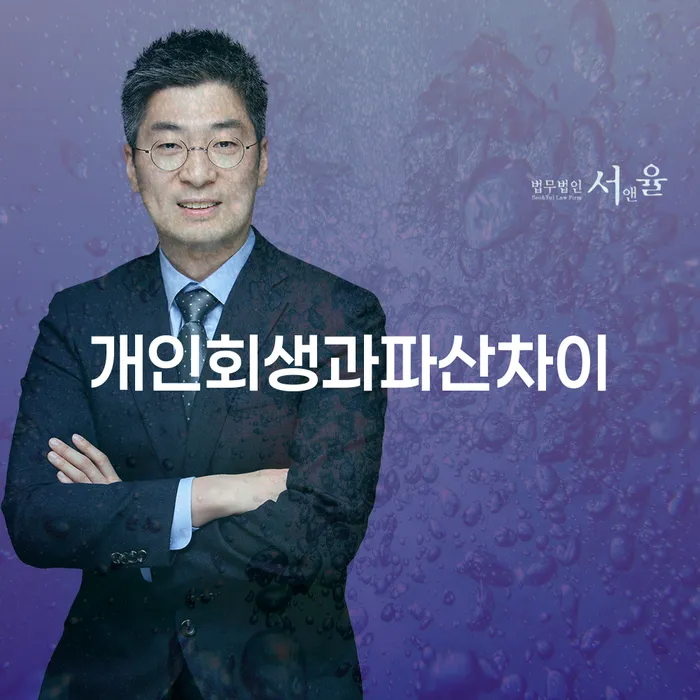 개인회생하면 빚청산 중요 포인트