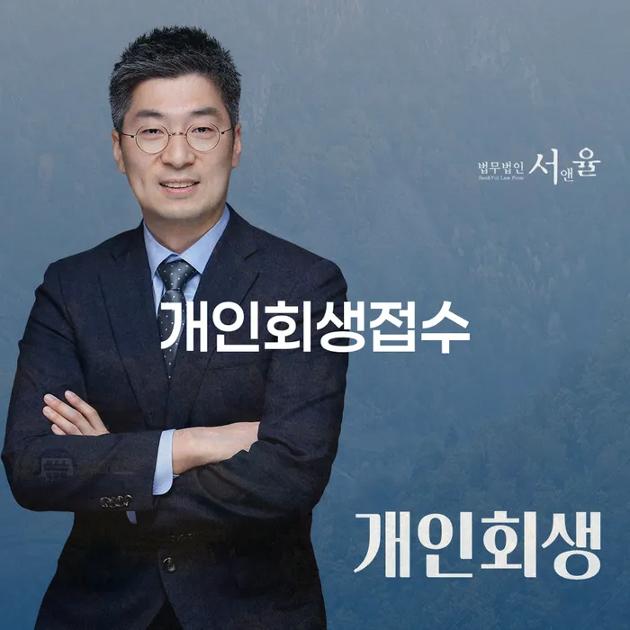 개인회생방법 추심 대응법 검토하여