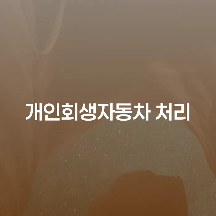카드대금 연체 카드빚 연체 추천하는 법률사무소