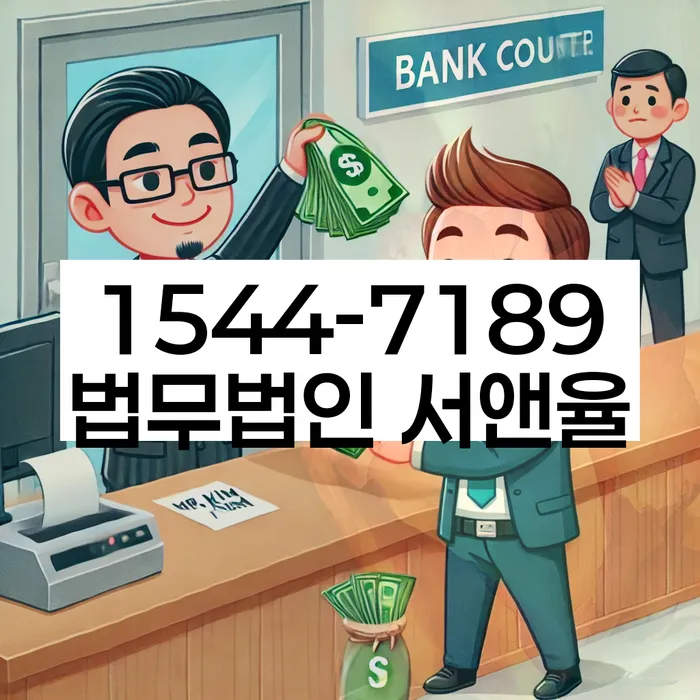 신협신용대출 연체 시