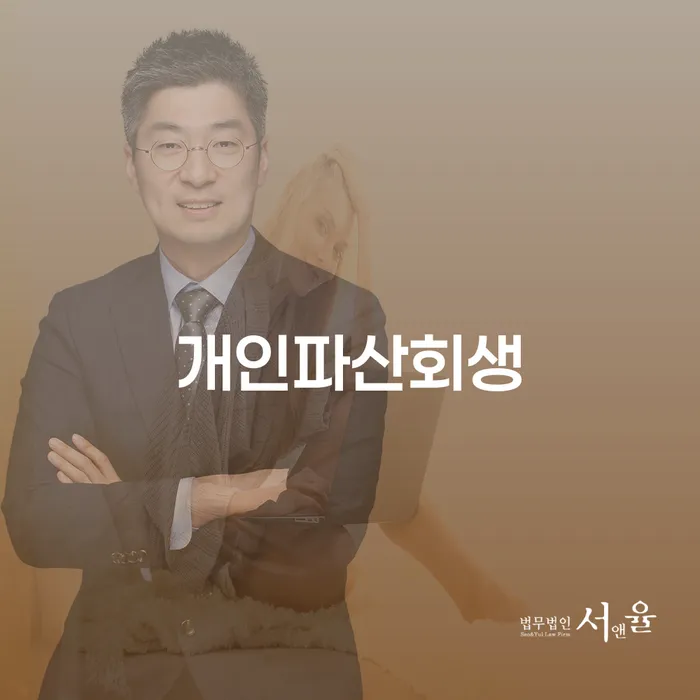 개인회생파산 개인회생으로 해결방법 신청장점