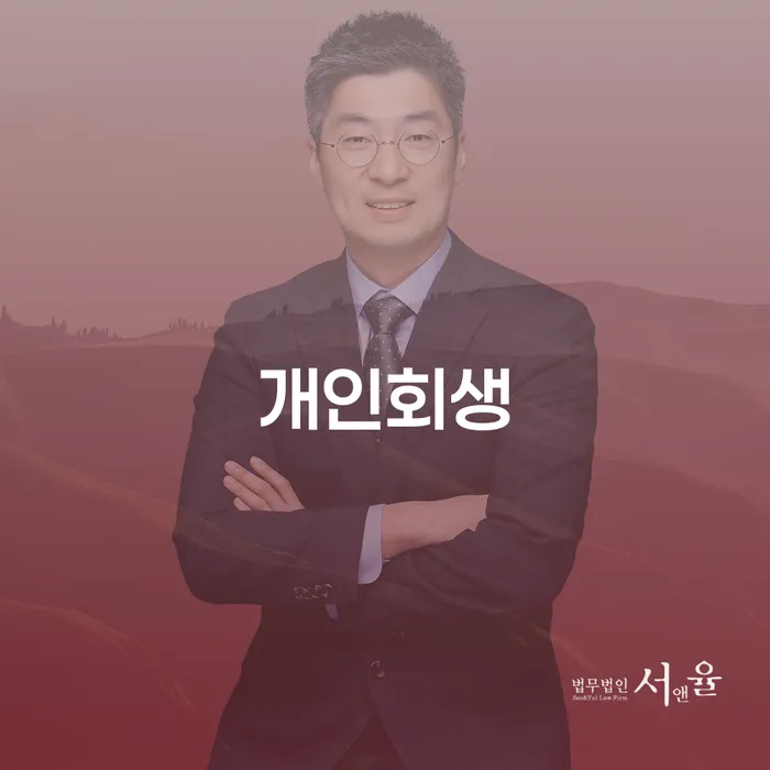 개인파산회생 개인회생으로 해결 진행하는
