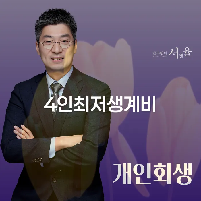 개인회생 기간 빚갚는 방법 상담받아보기
