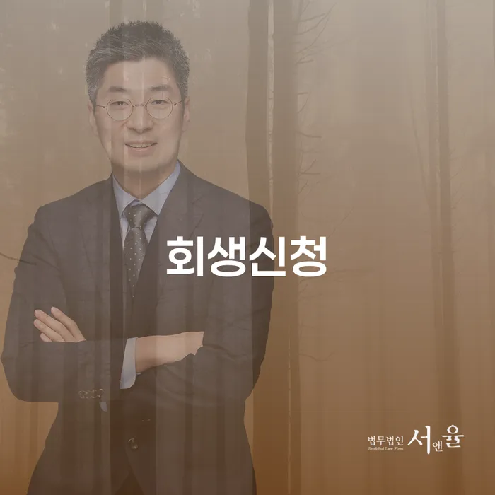 개인회생신청비용 채무 효과적인 해결방법 관련정보
