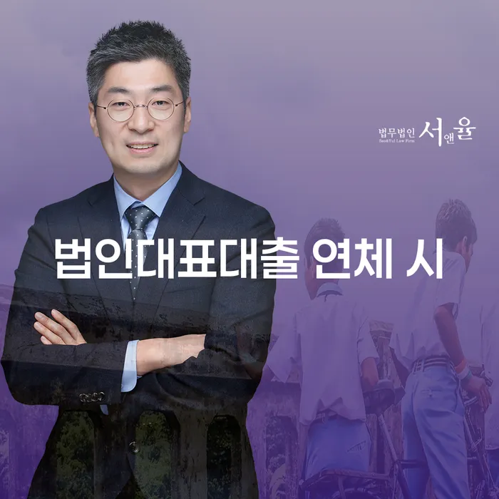 대환대출 연체 시 개인회생으로 해결방법 잘하는 사무소