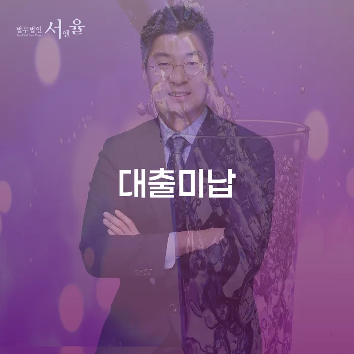 신용대출 연체 빚청산 진행방안