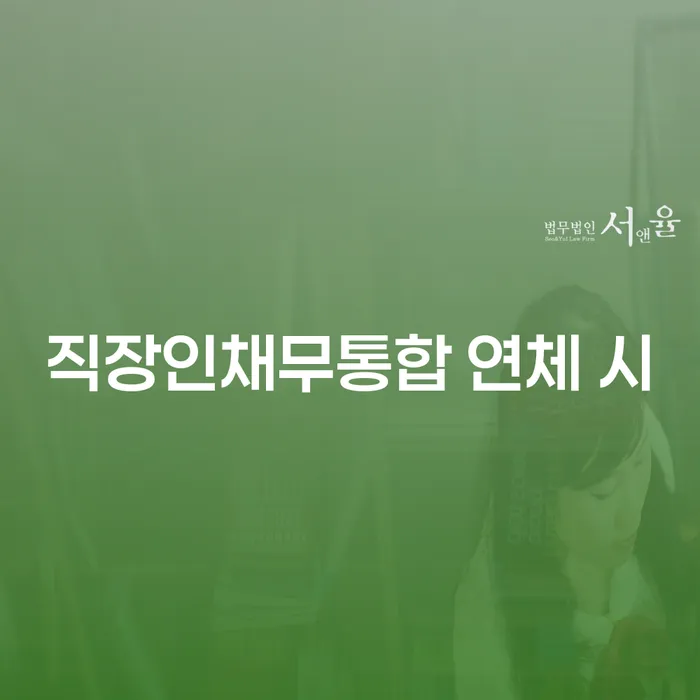개인부채 개인회생 선택을 어떻게..