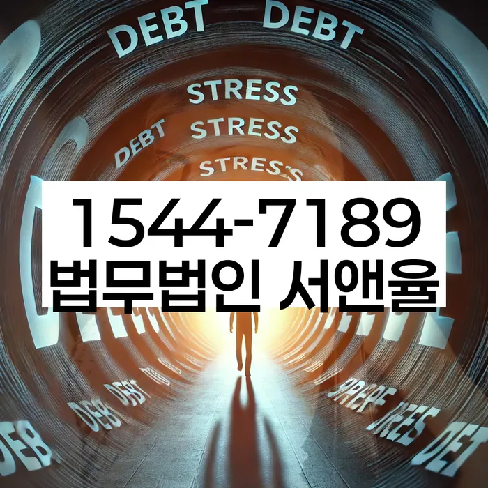 직장인채무통합 연체 시