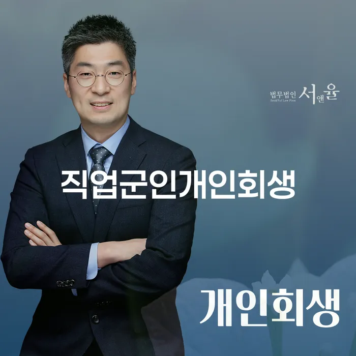 파산면책 워크아웃 경험 많은 곳에서
