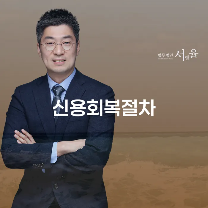 개인회생법원 빚청산 잘하는 변호사