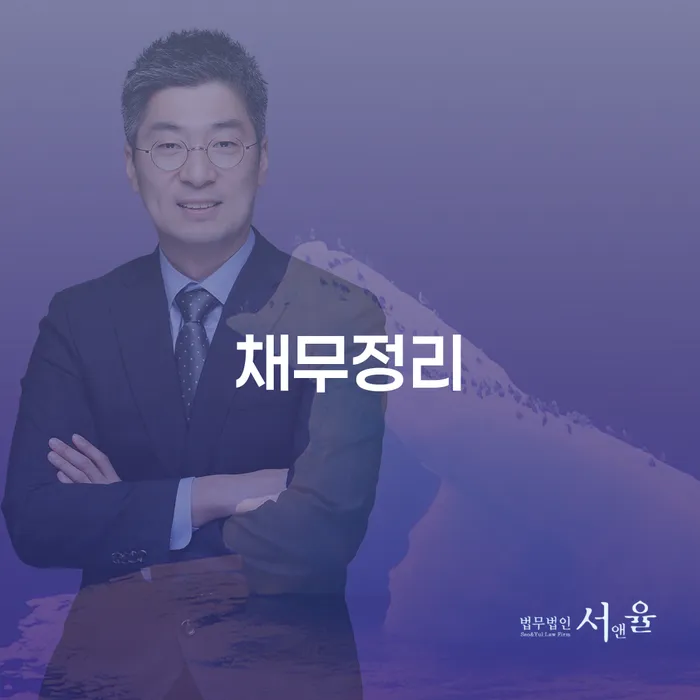 신용대출 연체 개인회생 처리방법 신청장점