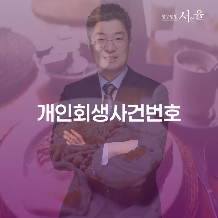 개인회생 뜻 개인회생으로 방법 선택을 어떻게..