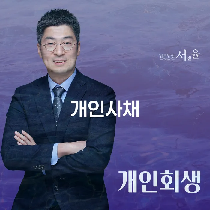 홍성군 신용불량자회복 개인회생으로 현명하게 견적체크