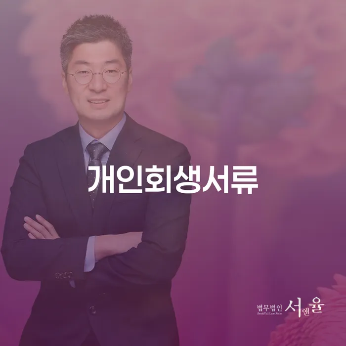 홍성군 개인회생 카드빚 연체 사례확인하고
