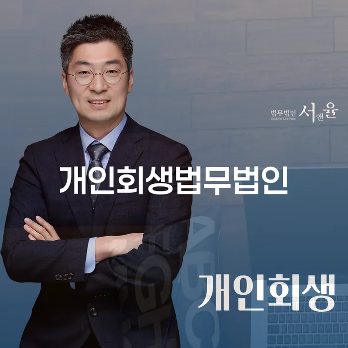 창원시 개인회생파산신청 신용회복 지식이