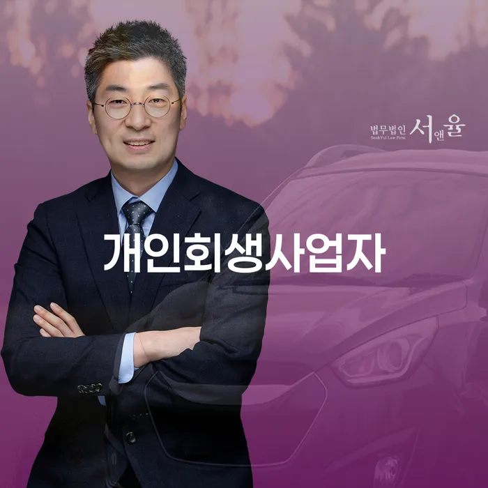 예천군 개인회생파산 채무조정제도을 이용하여 위험감소