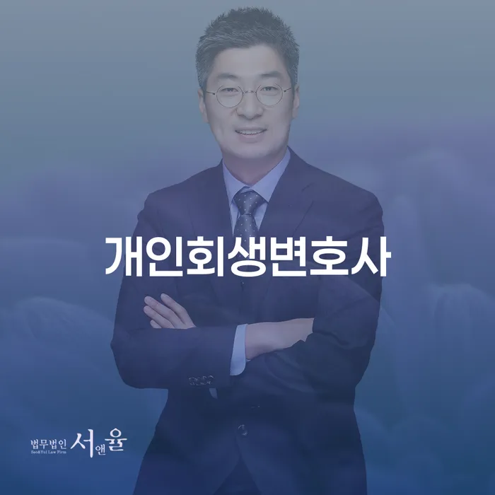 증평군 연체 개인회생 무료법률상담