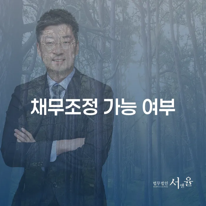 채무조정 가능 여부: 개인회생과 개인파산, 당신에게 맞는 방법은?
