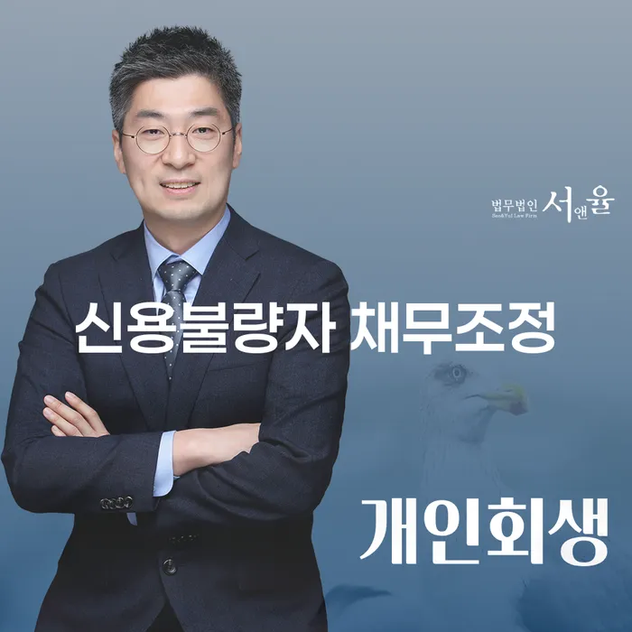 신용불량자 채무조정, 어떻게 시작해야 할까요?