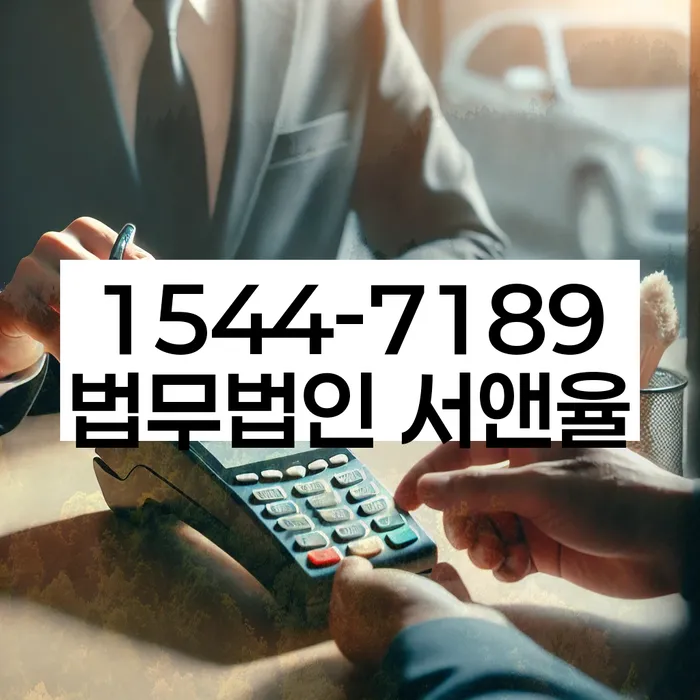 채무 불이행 대처