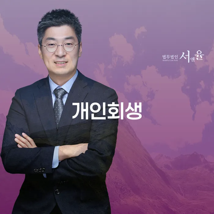 면목7동 개인회생 절차와 성공적인 재기를 위한 지침