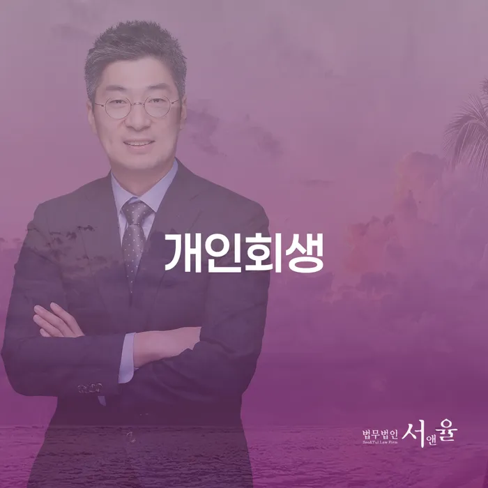 장성군 개인회생 절차와 혜택에 대한 완벽한 안내