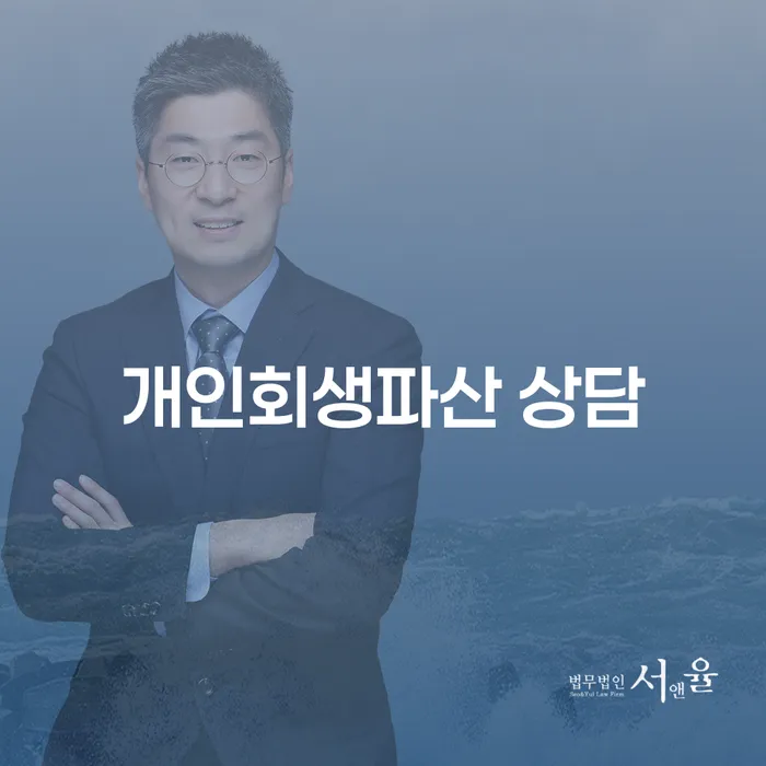 광명시 개인회생파산 상담으로 채무 문제 해결하기