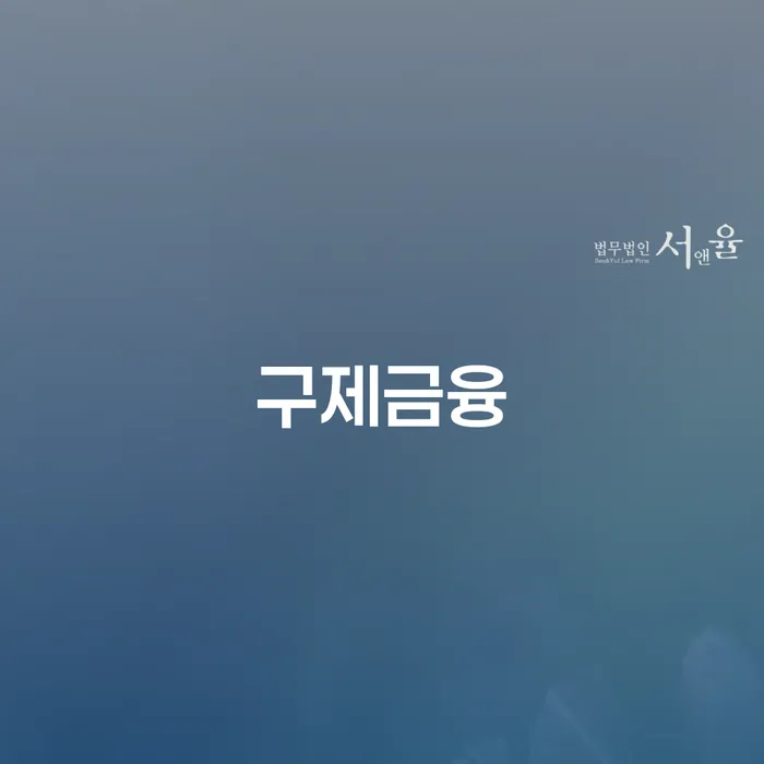 구제금융은 기업의 생명줄인가, 위험한 도박인가?