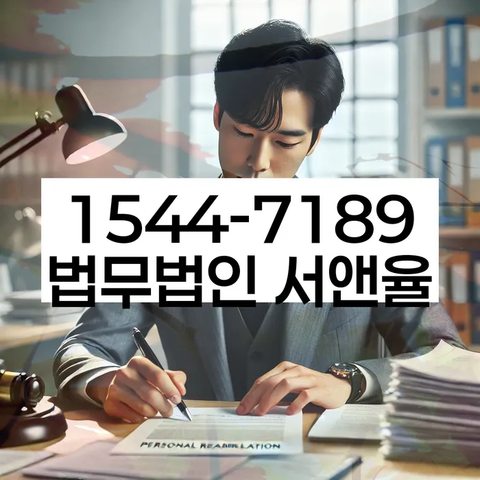 신원동 개인회생상담