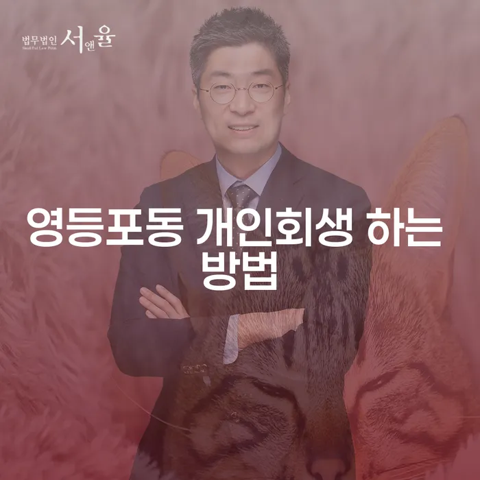 영등포동 개인회생, 어떻게 시작해야 할까요?