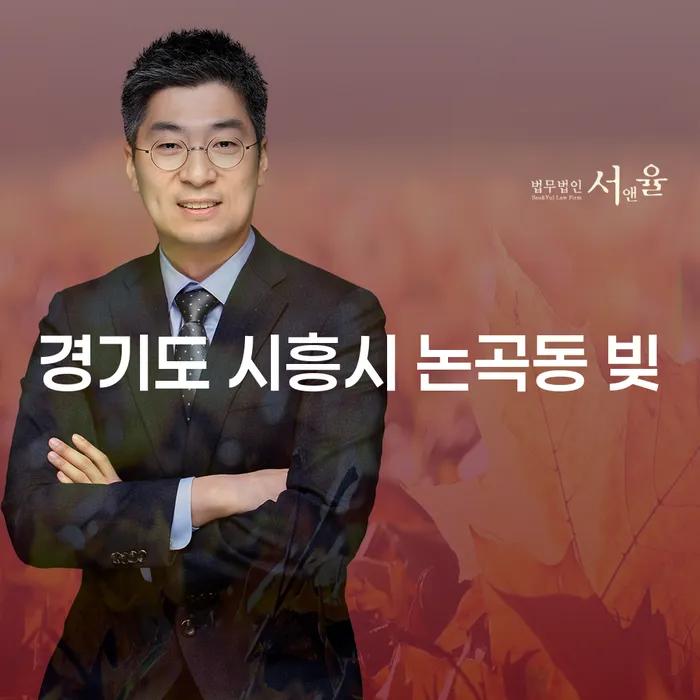 경기도 시흥시 논곡동 빚, 채무정리의 최선책은?