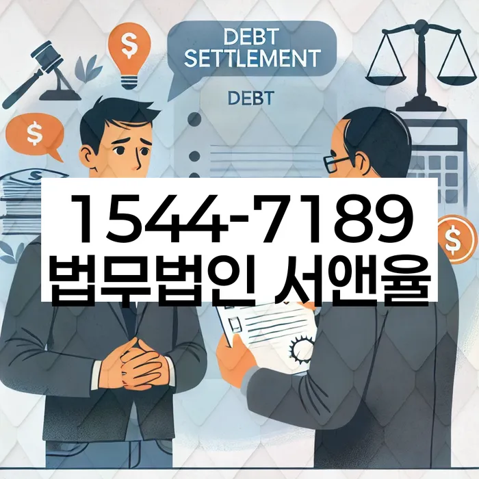 경기도 시흥시 논곡동 빚 해결