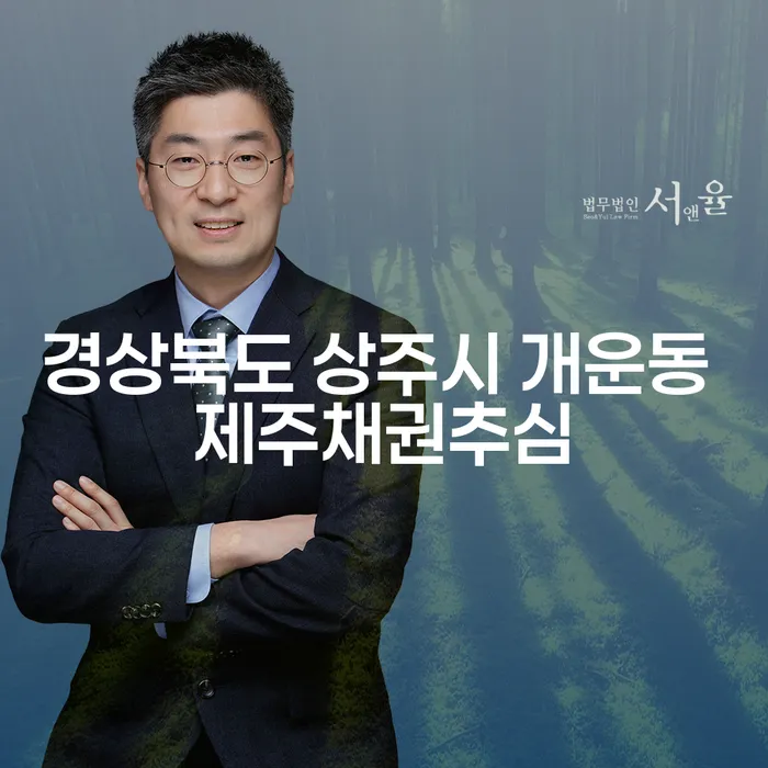 경상북도 상주시 개운동에서 채무 문제 해결하기 위한 방법은?