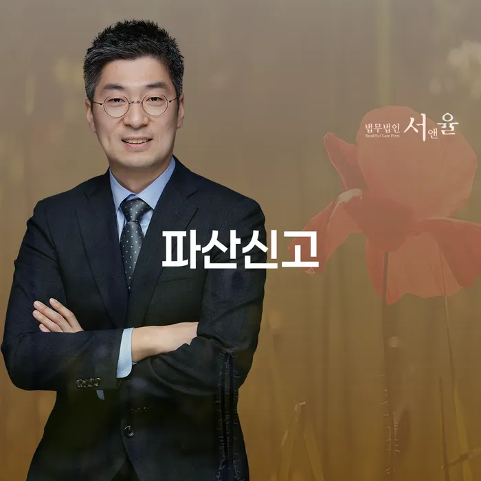 파산신고와 사천남양출장소 개인회생, 어떻게 준비해야 할까요?