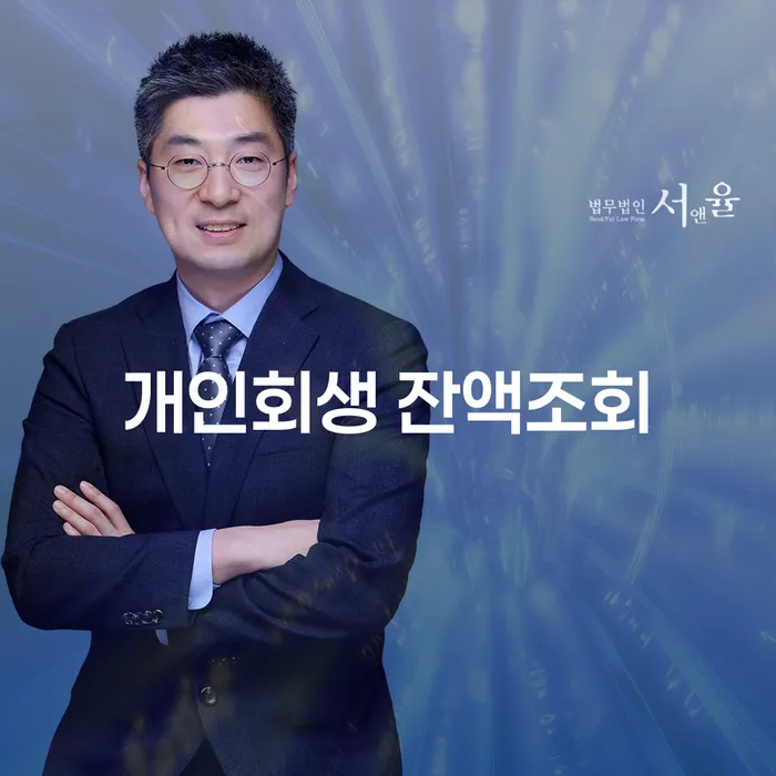 개인회생 잔액조회와 개인워크아웃조건, 어떻게 해결할 수 있을까요?