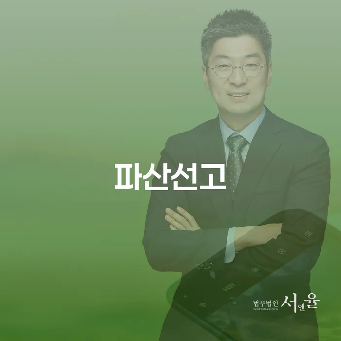 파산선고란 무엇이며, 성남시 수정구 개인회생사무소에서 어떻게 도움을 받을 수 있을까요?