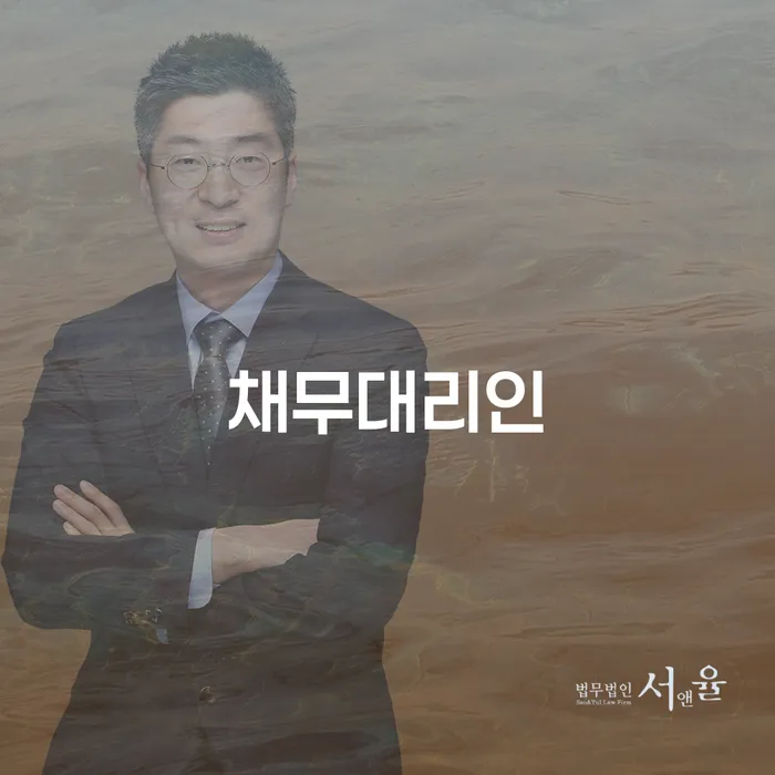 채무 문제로 고민 중인가요? 채무대리인과 용인시 기흥구 개인회생사무소의 도움을 받아보세요!