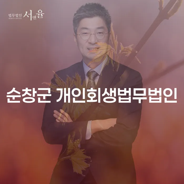 순창군에서 개인회생과 차량압류 문제를 해결하려면 어떻게 해야 할까요?